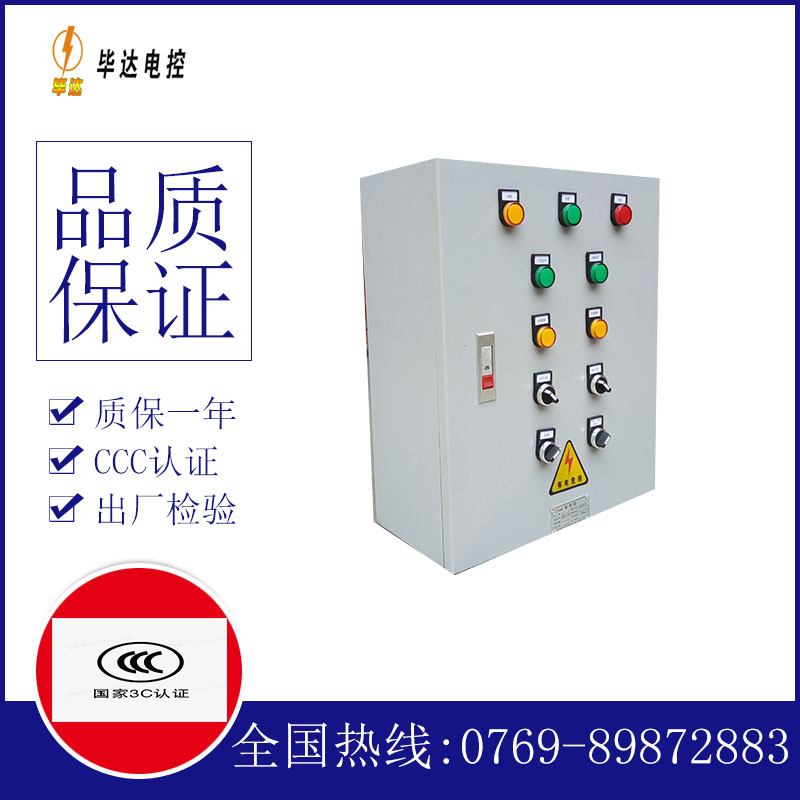 金昌电控箱